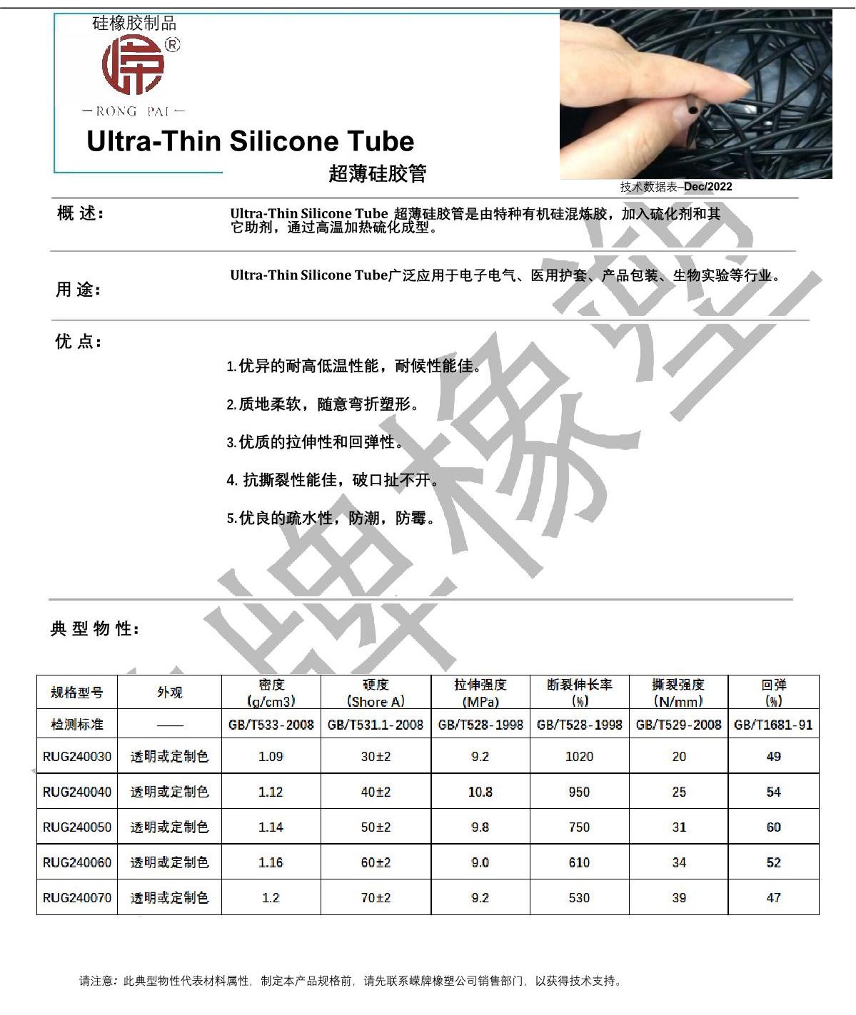 薄壁硅膠管產(chǎn)品說明_1.JPG