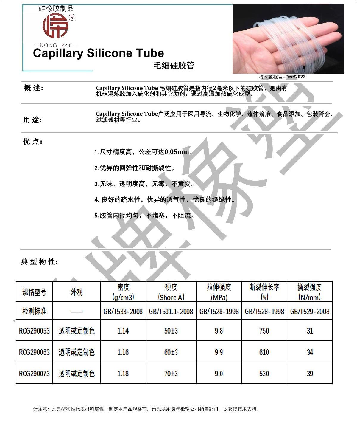 毛細(xì)硅膠管產(chǎn)品說明_1.JPG