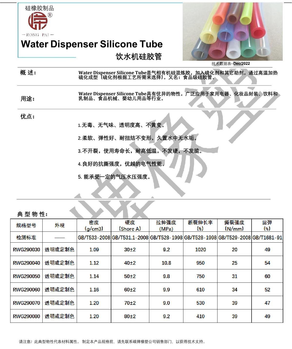 飲水機(jī)硅膠管產(chǎn)品說(shuō)明_1.JPG