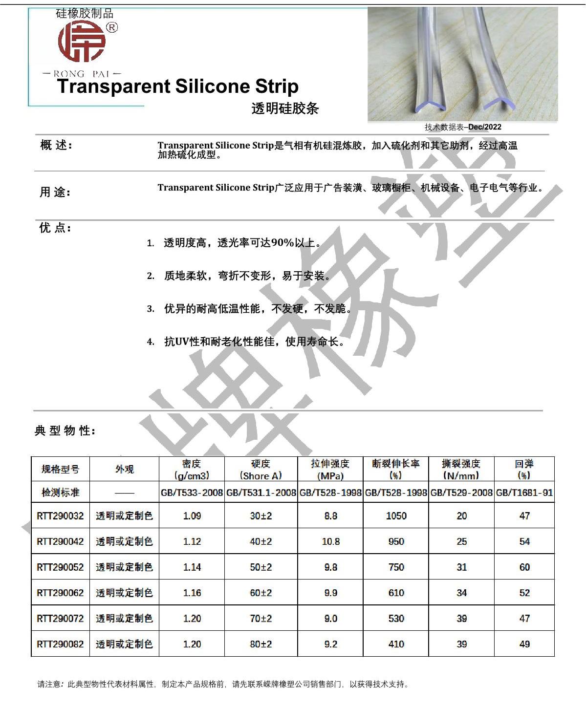 透明硅膠條產(chǎn)品說明_1.JPG