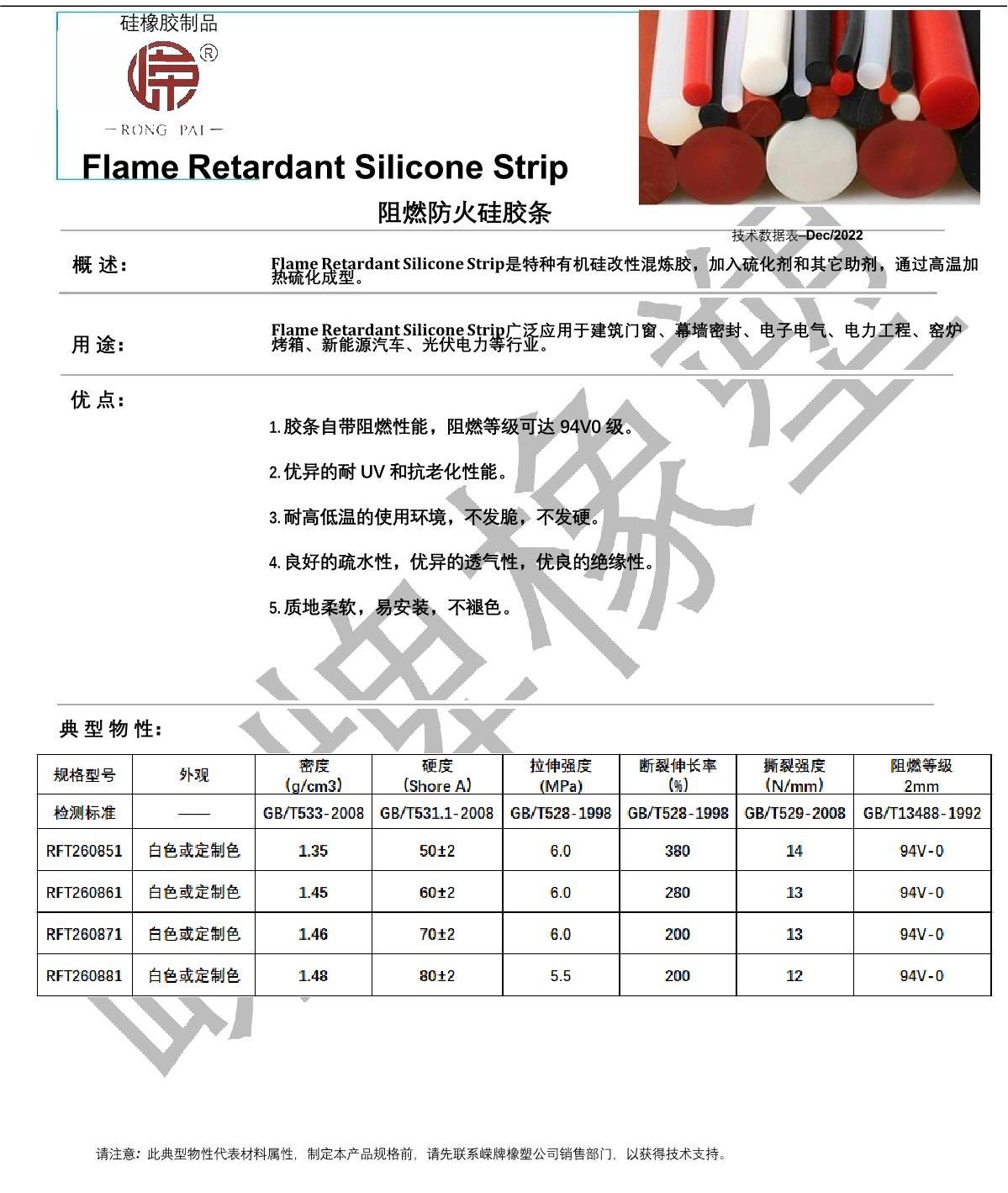 阻燃防火硅膠條產(chǎn)品說(shuō)明_1.JPG