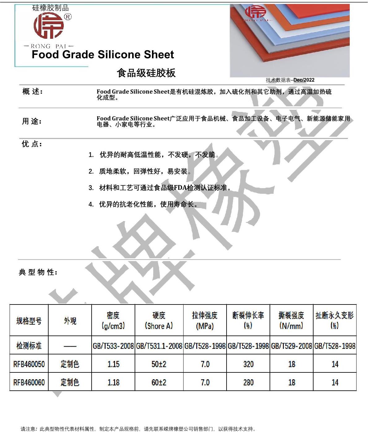 食品級硅膠板產(chǎn)品說明_1.JPG