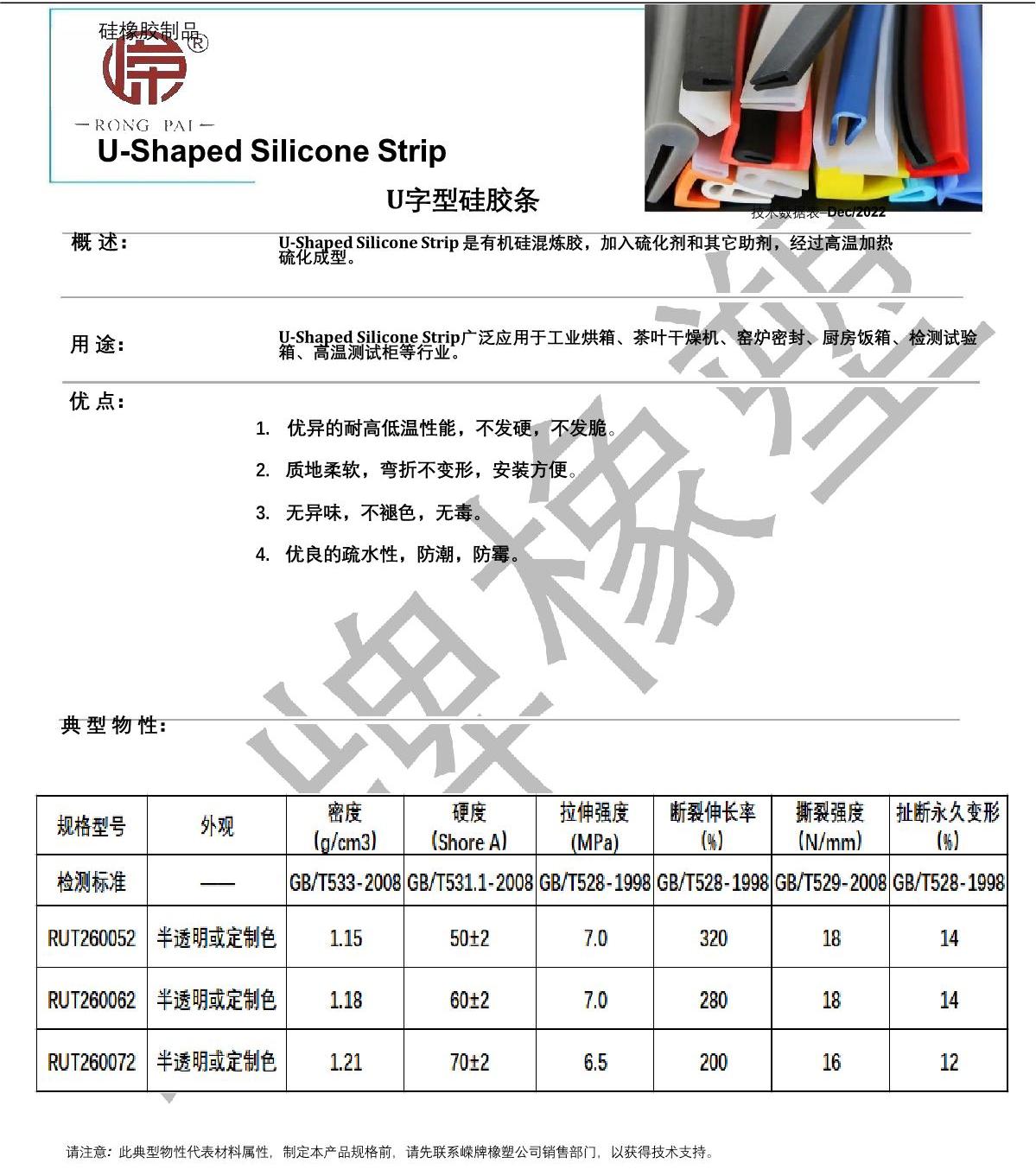 U字型硅膠條產品說明_1.JPG