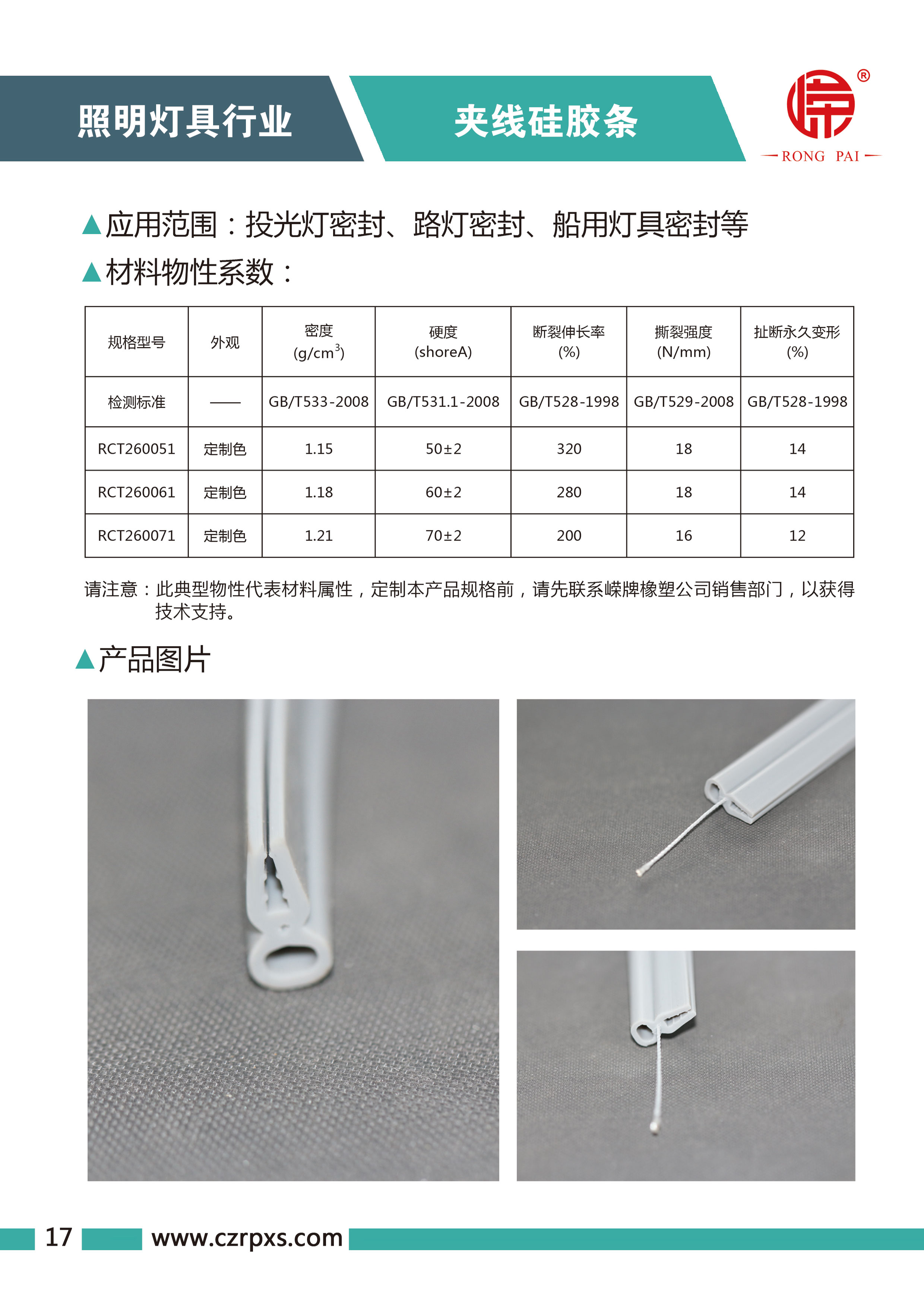 嶸牌燈具系列圖冊(cè)-18